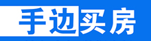 手边买房助手